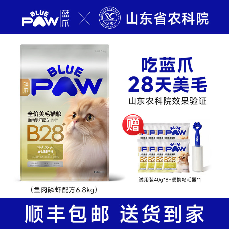 蓝爪B28全价美毛猫粮英短美短布偶加菲专用幼成长肉通用猫粮