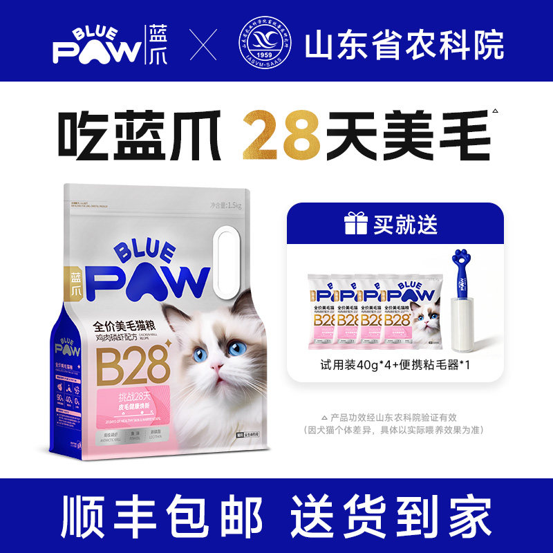 蓝爪B28全价美毛猫粮防掉毛亮毛健肤长肉布偶英短幼成全期猫粮