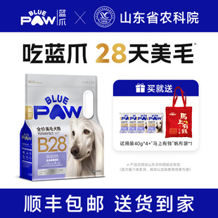 蓝爪B28全价美毛犬粮鸭肉梨磷虾配方亮毛健肤长肉幼成全阶段狗粮