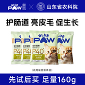 4包 40g 蓝爪 P40全价猫粮呵护肠胃美毛健肤长肉全阶段试吃装