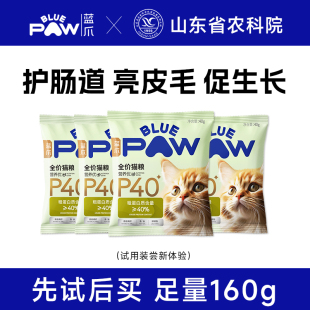 4包 40g 蓝爪 P40全价猫粮呵护肠胃美毛健肤长肉全阶段试吃装