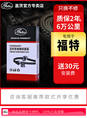 盖茨原厂正时皮带套装福特新福克斯 福睿斯 蒙迪欧翼虎翼搏嘉年华