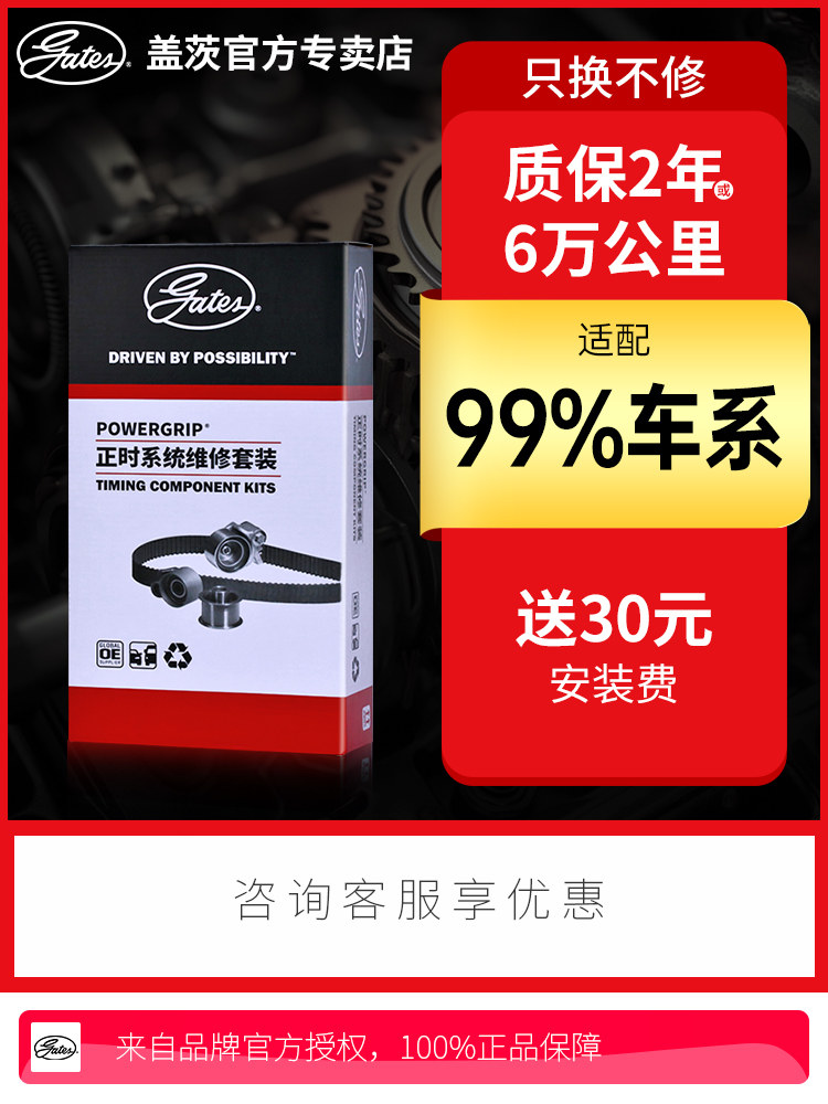盖茨原厂正时皮带套装朗逸速腾宝来捷达英朗科鲁兹凯越世嘉福克斯