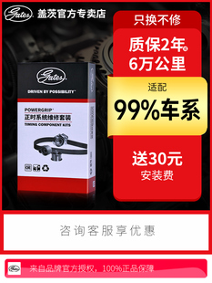 盖茨原厂正时皮带套装朗逸速腾宝来捷达英朗科鲁兹凯越世嘉福克斯