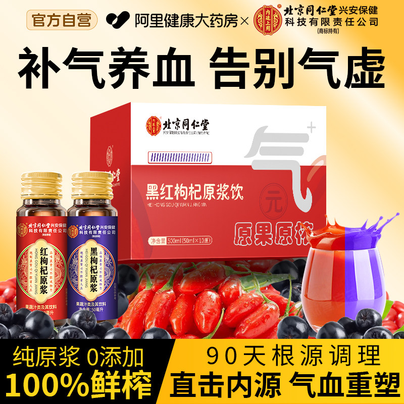 【21天气血重塑】鲜榨纯枸杞原浆