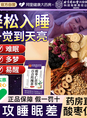 正宗酸枣仁膏百合茯苓安失眠神助睡前膏冲饮养生茶正品官方旗舰店