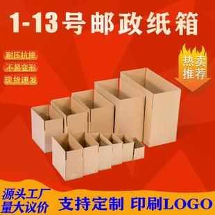 13号特硬打包快递包装 纸箱现货1 盒正方形纸盒子大号收纳箱子
