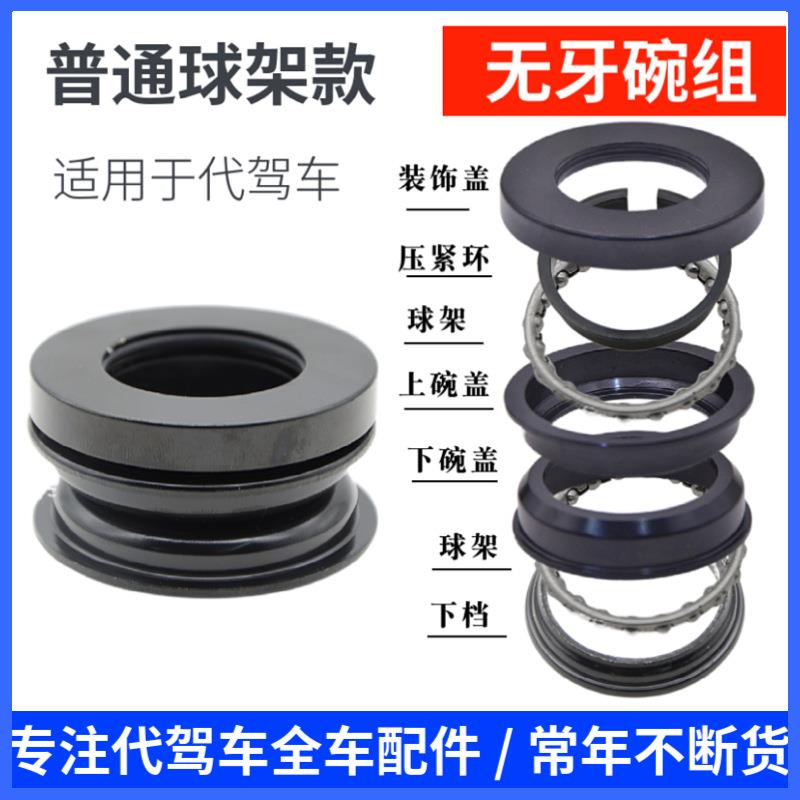 代驾电动车转向轴承碗组配件折叠锂电车龙头钢碗前叉转向滚珠珠架