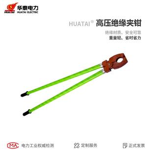 供应电工绝缘夹钳高压绝缘虎头钳电工安全工具绝缘钳厂家直