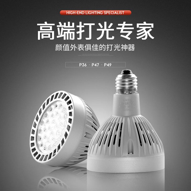 服装店LED射灯PAR30轨道射灯泡35W40W45W光源E27帕灯导轨灯芯