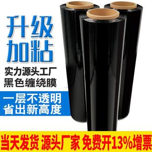 膜工业保护膜塑料薄膜 黑色缠绕膜PE拉伸膜50cm宽透明打包膜包装