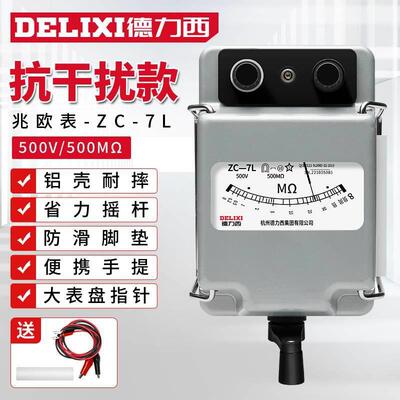 德力西兆欧表ZC-7铝壳指针式摇表500V手摇万用表合金绝缘电阻表