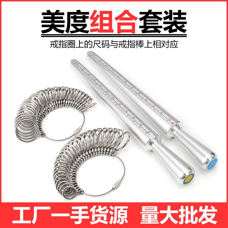 美码戒指圈戒指棒组合量戒指手指尺寸尺码指围测量工具戒指测量圈