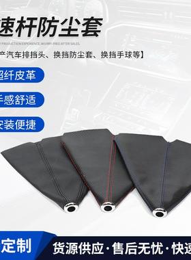镀铬装饰圈编织纹换挡防尘套黑色换挡手球变速杆防尘套厂家