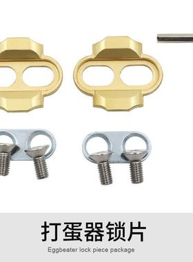 打蛋器脚踏锁片公路车锁片SPD山地车自锁脚踏锁片山地锁单车配件