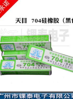 黑硅橡胶硅胶（半流淌）天目704卡夫特704B黑胶供应厂家直销