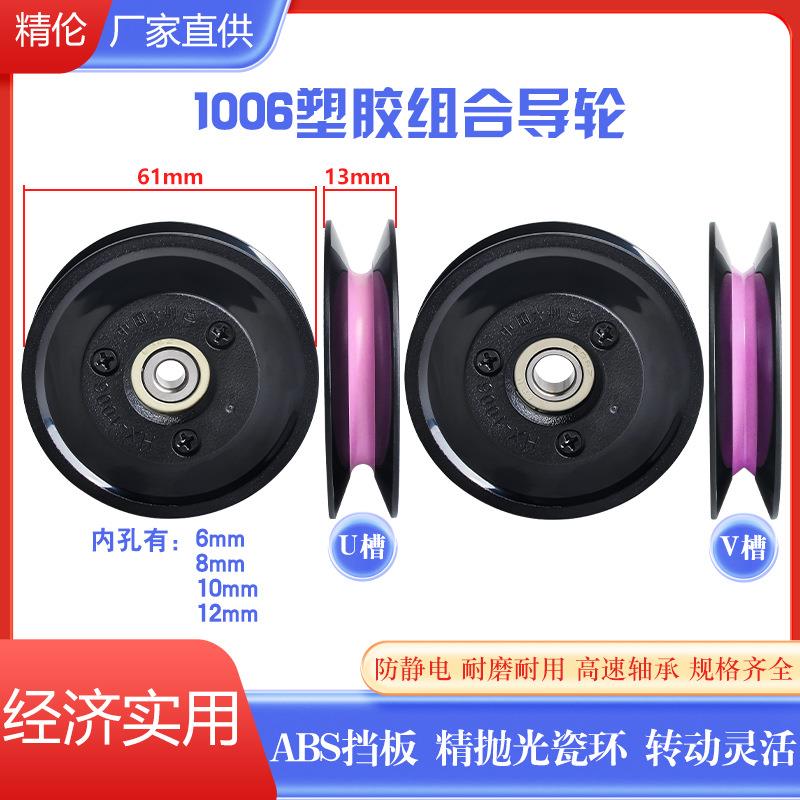 1006组合过线导轮陶瓷塑胶60mm导线轮电线纺织张力枪放线架镀锡机