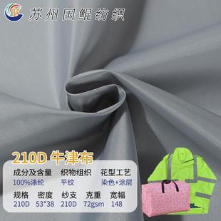 RPET210D牛津布染色PU涂层防水涤纶牛津布料箱包帐篷再生面料里布