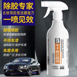 多功能除胶剂车用不干胶去除剂太阳膜粘胶清除剂家用黏胶清洁剂