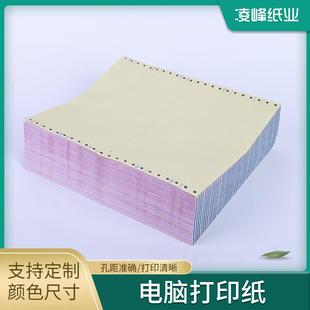 针式 打印纸 电脑打印纸80列241三联二等分两联四联五联 1000页针式