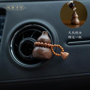 胡桃木小葫芦车载香氛汽车香薰香水出风口扩香精油车内摆件扩香器