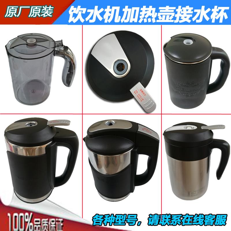 TRULIVA/沁园 QYP18D沁园饮水机净水器加热壶烧水壶杯子盖子8283