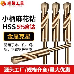 2小柄等柄含钴钻开孔器扩孔高速钢不锈钢金属木工打孔 麻花钻头1
