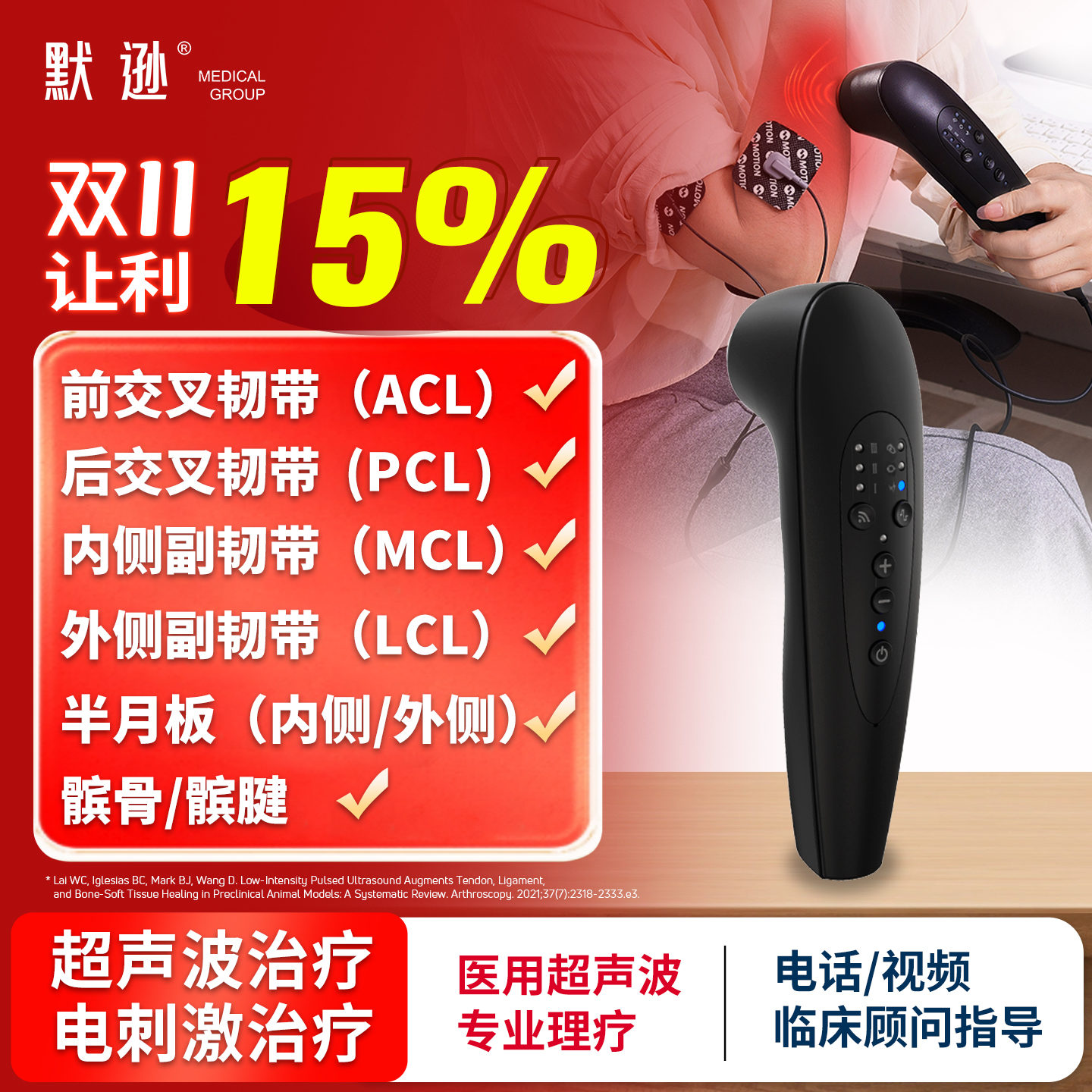 Motion默逊超声电刺激缓解疼痛