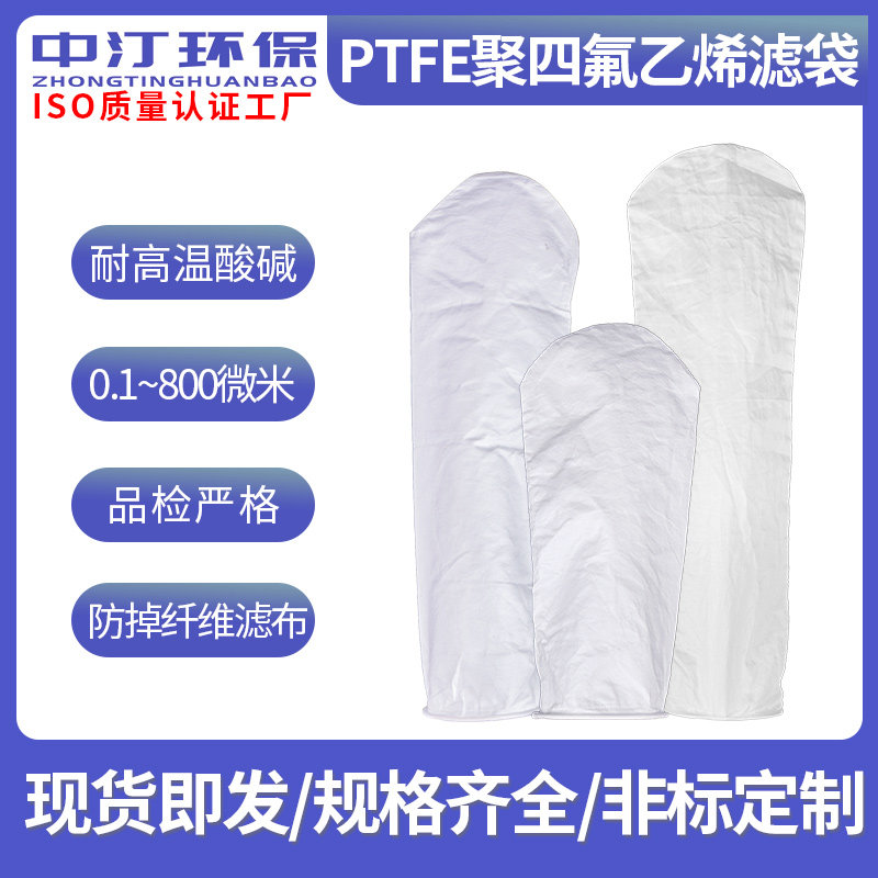 工业PTFE聚四氟乙烯滤袋化工化学有机溶剂耐高温酸碱液体过滤袋,标准件/零部件/工业耗材,滤袋,淘宝优惠券,粉丝福利购,淘宝优惠卷