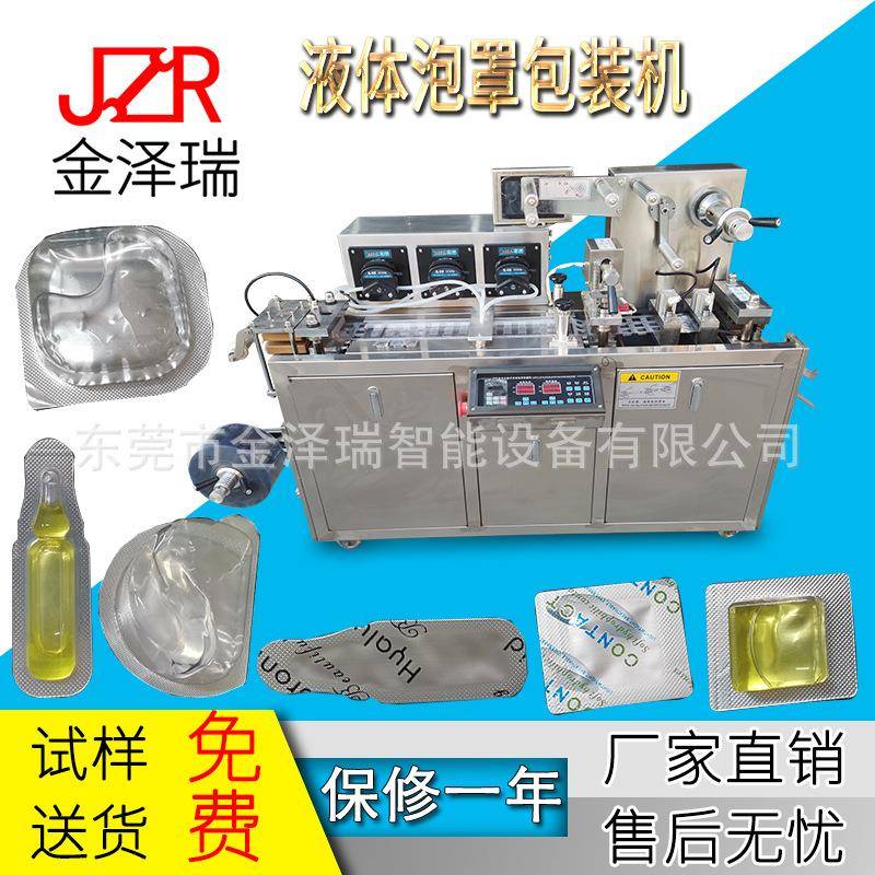 东莞金片瑞卡片面霜泡机 片罩剂泡腾片雾化胶泽囊包装机JZR-PZ1