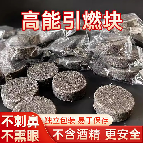 木炭引燃块点碳神器引火神器固态酒精引火助燃块生火烧烤碳助燃剂