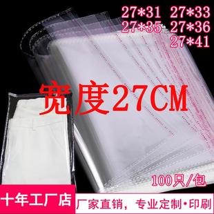 服装 OPP不干胶自粘袋 袋透明塑料袋宽27cm 包装 子包装 裤 袋27