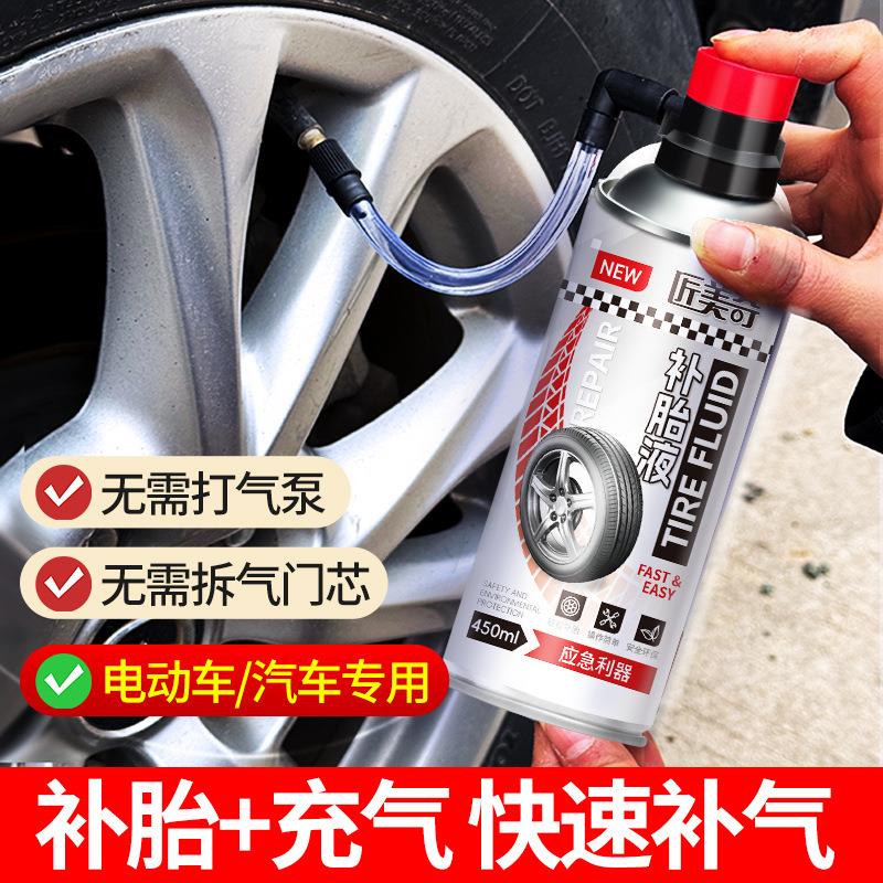 轮胎充气补胎液摩托车汽车应急充气泵车载电动车真空胎快速自补液