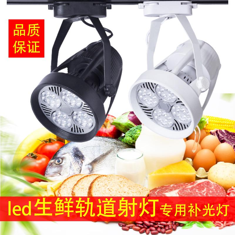 led生鲜水果轨道射灯超市蔬菜专用射灯猪肉灯冷鲜肉海鲜熟食彩灯