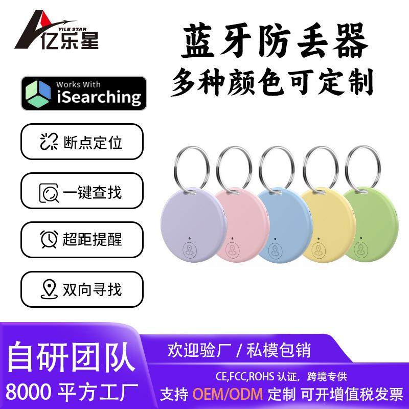 新款现货圆形蓝牙防丢器钥匙手机包包宠物双向防丢寻物报警器