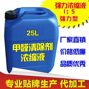 修除味剂甲醛清除剂源头工厂生产厂家 甲醛清除剂浓缩液除甲醛装
