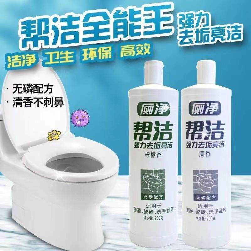 帮洁洁厕灵900g马桶洁厕去垢清洁卫生间去黄除臭洁厕液清洁剂