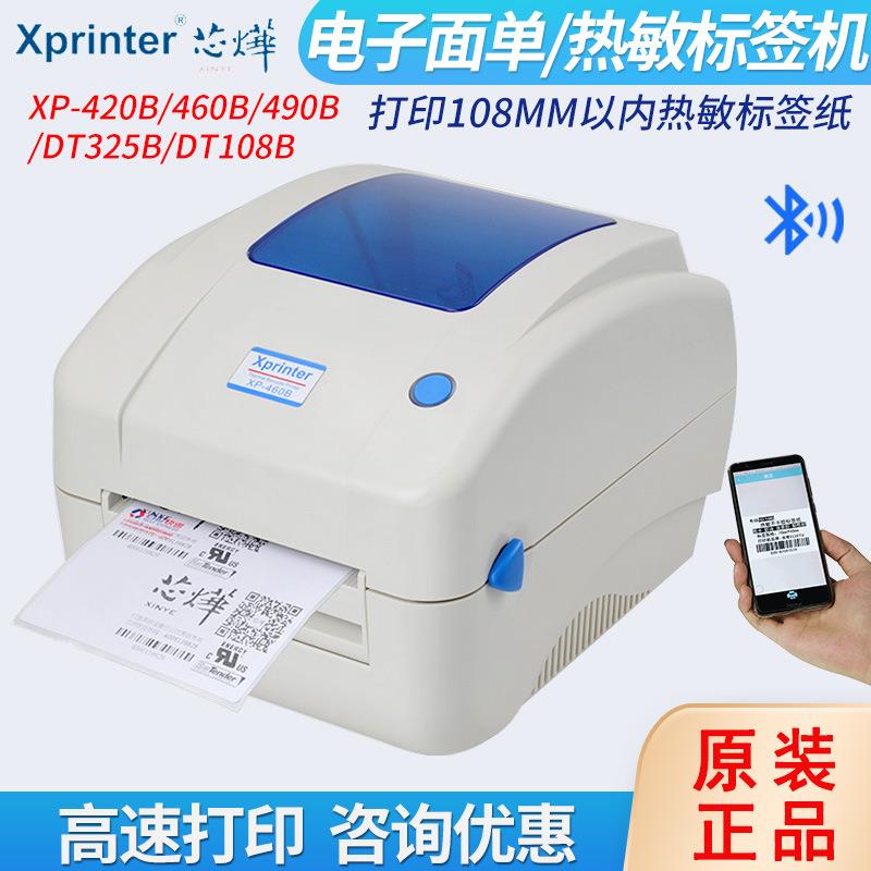 Xprinter芯烨XP-460B/490B/325B热敏标签打印机电子面单E邮宝打印