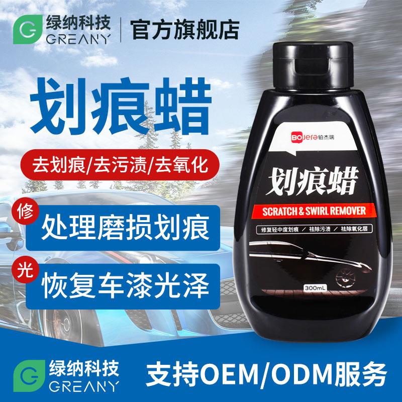车漆划痕蜡汽车轻度刮痕研磨剂去污上光蜡镀膜养护抛光蜡定制工厂
