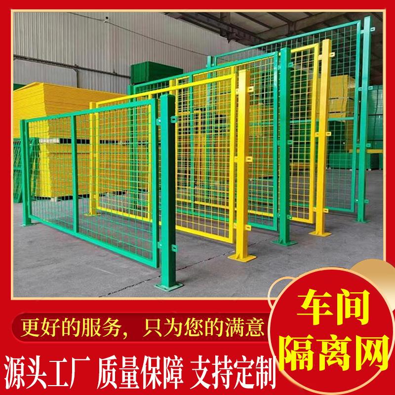 车间隔离网仓库隔断网可移动护栏网工厂设备防护围栏网机器隔离栅