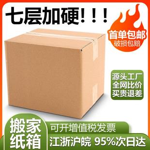 快递纸箱现货 搬家纸箱FBA七层加硬打包大纸箱物流包装