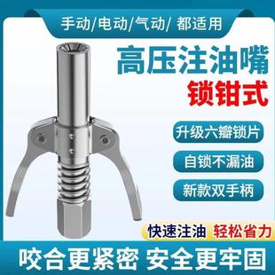 双柄锁钳式 高压自锁注油嘴手动电动气动黄油枪齿轮式 打黄油嘴新款