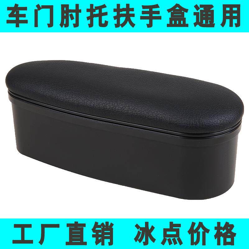 车用肘托汽车改装扶手箱汽车左臂小扶手车门扶手托车载左臂专用