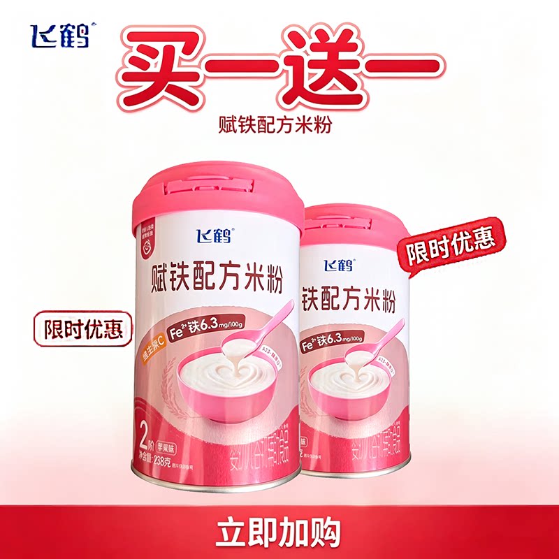 飞鹤赋铁配方米粉2阶3阶238克罐装胡萝卜牛肉味苹果味宝宝辅食