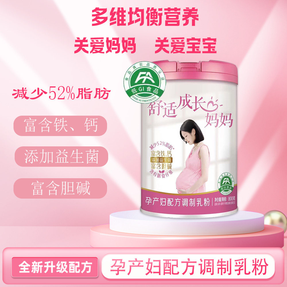 舒适成长妈妈孕产妇配方调制乳粉