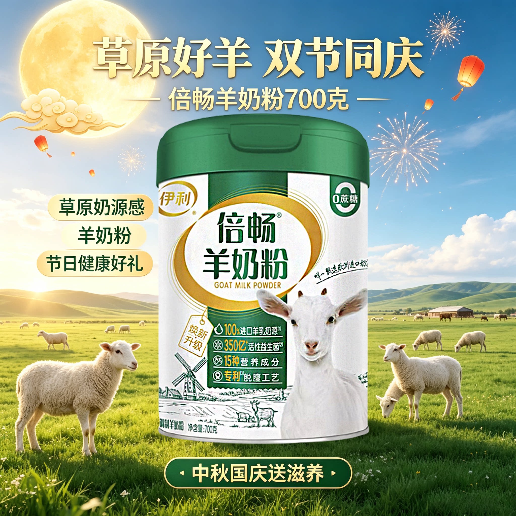 伊利倍畅羊奶粉700g罐装0蔗学生/成人/中老年羊