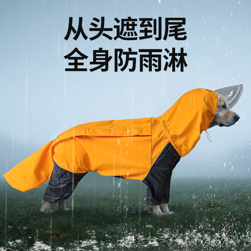 新款狗狗雨衣小中大型犬四脚全包