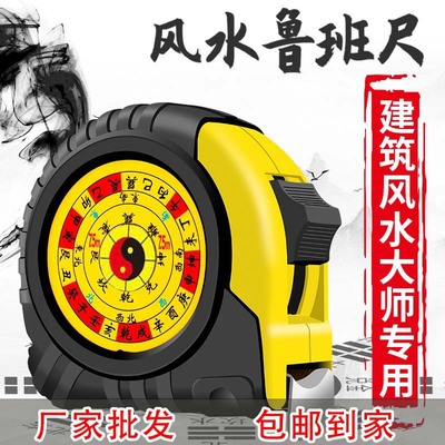 鲁班尺吉数对照表正宗老式高精度5米7.5米10米钢卷尺测量丁兰尺