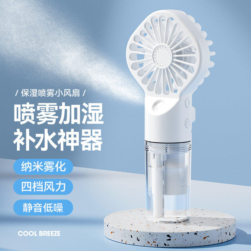 手持喷雾制冷小风扇USB充电学生迷你加水可喷雾补水加湿随身便携