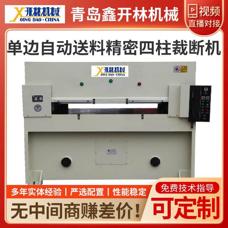 单边送料精密液压裁断机精密四柱液压截断机油压下料机模切机冲床,纺织面料/辅料/配套,皮革加工设备,淘宝优惠券,粉丝福利购,淘宝优惠卷